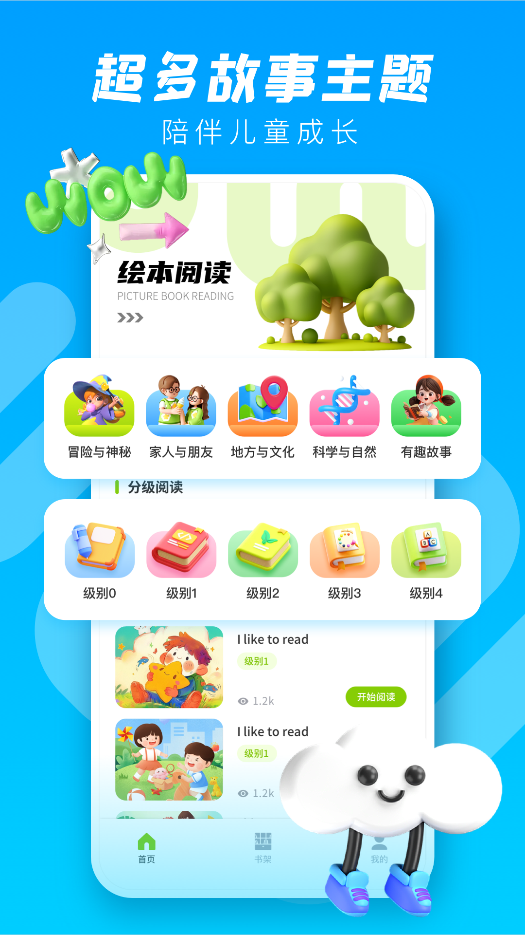 趣听英语绘本截图2