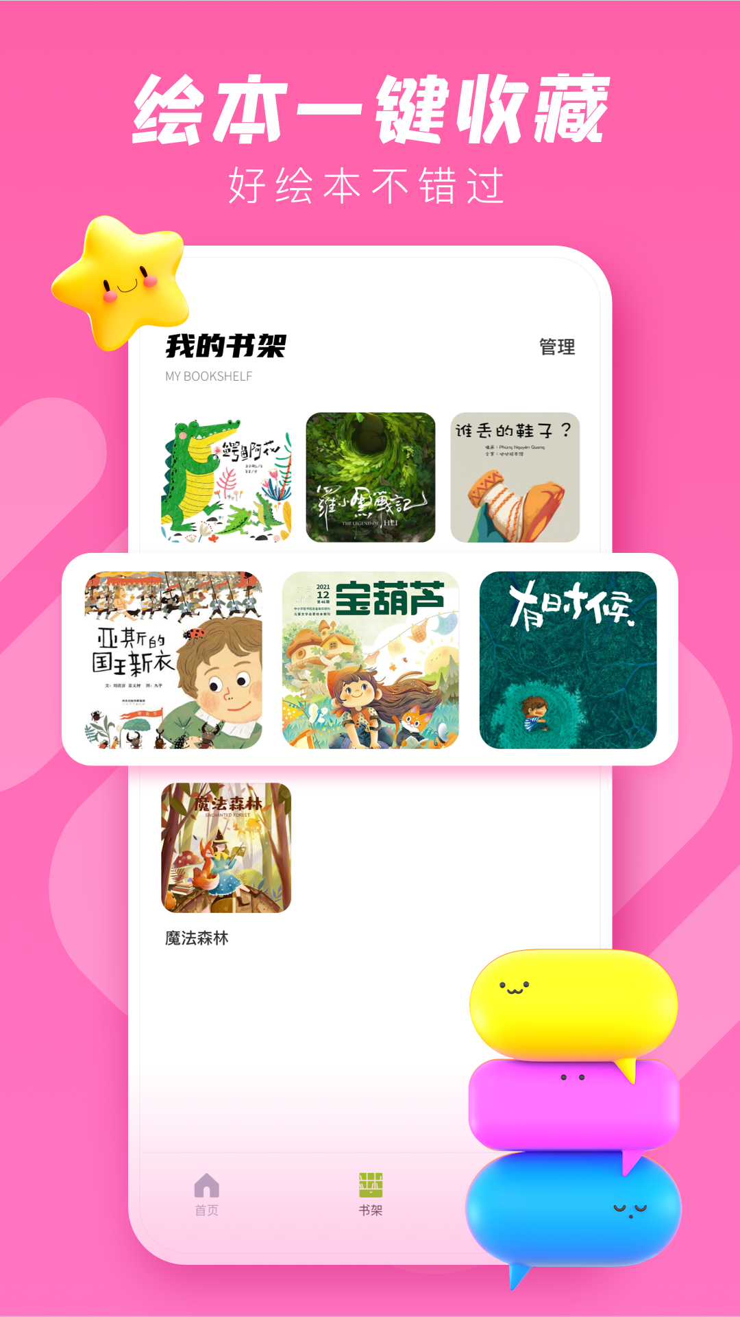 趣听英语绘本截图4