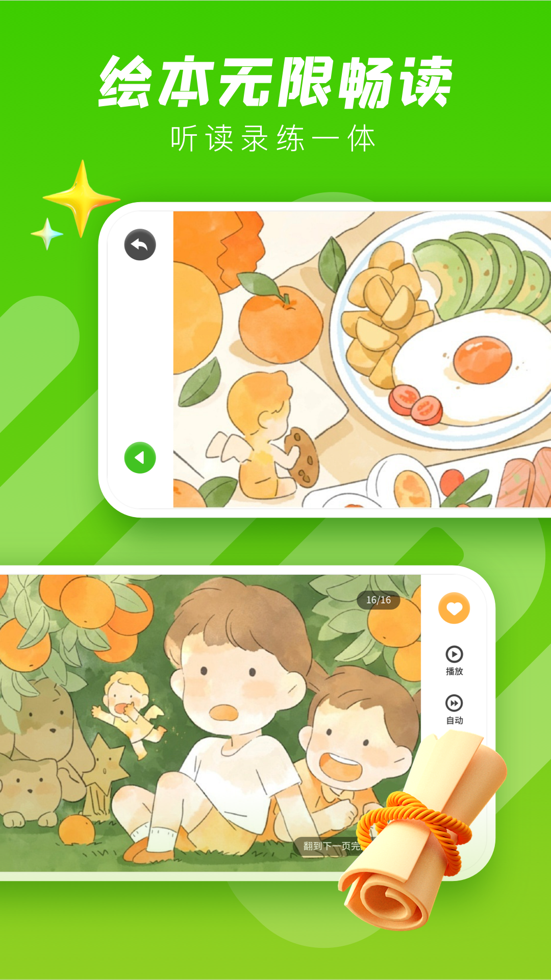 趣听英语绘本截图1