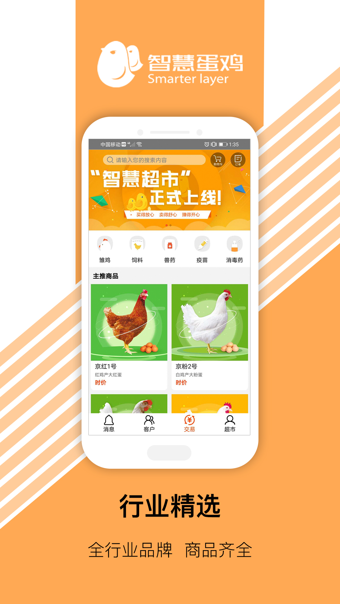 智慧超市截图2