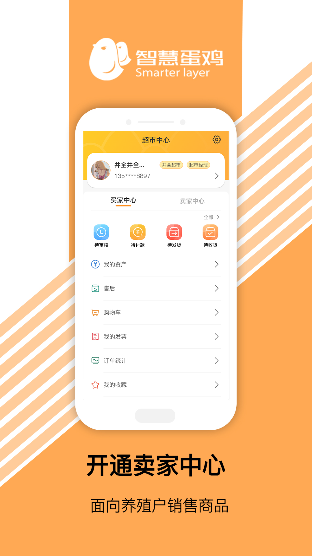 智慧超市截图5