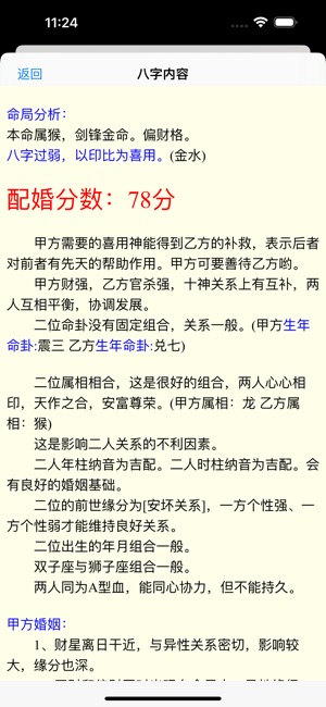 八字合婚截图2