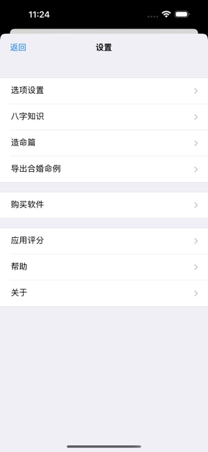 八字合婚截图1