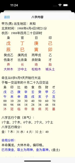 八字合婚截图3