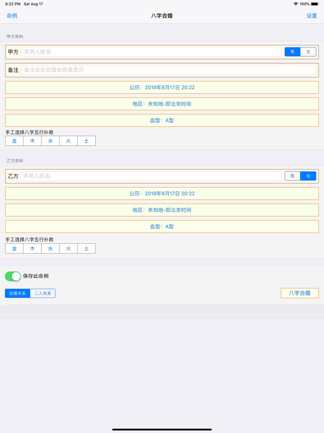 八字合婚截图5