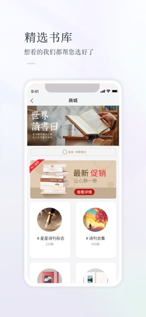 星星诗刊截图4