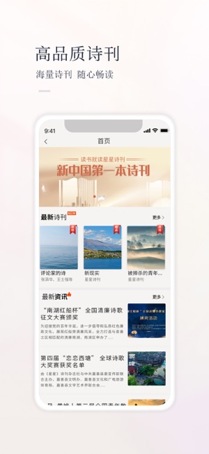 星星诗刊截图2