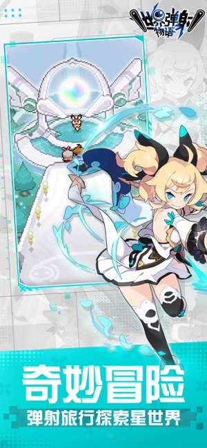 世界弹射物语截图4