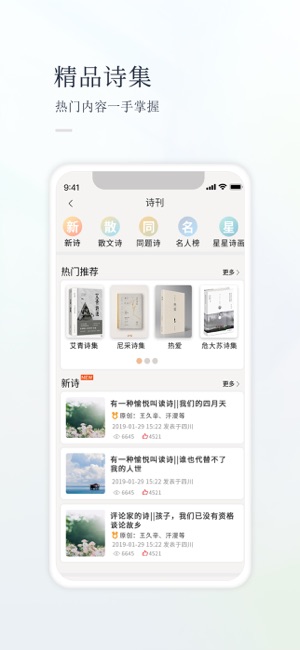 星星诗刊截图3