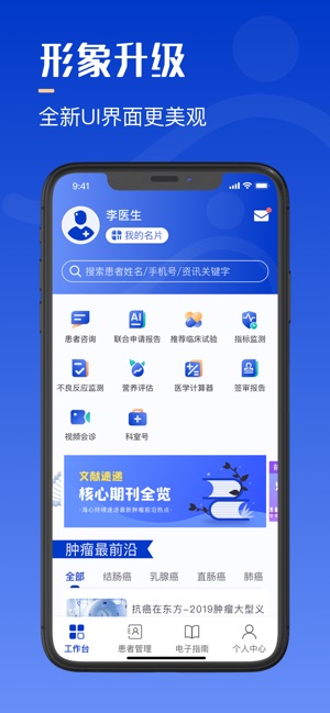 海心医生截图3