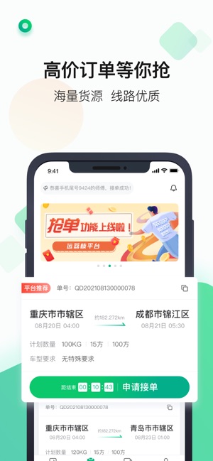 运荔枝司机截图1