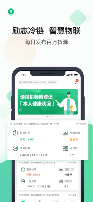 运荔枝司机截图2