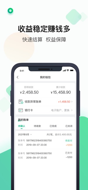 运荔枝司机截图4