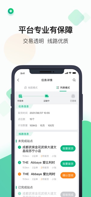 运荔枝司机截图3