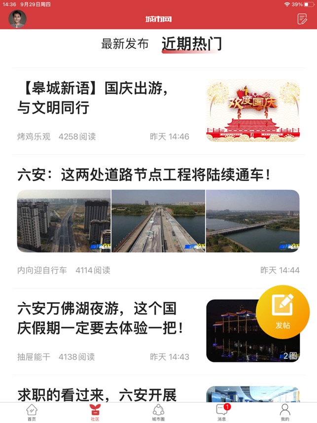 六安城市网截图3