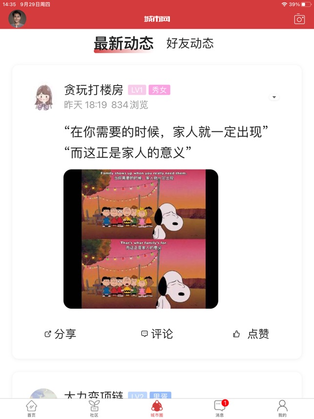 六安城市网截图4