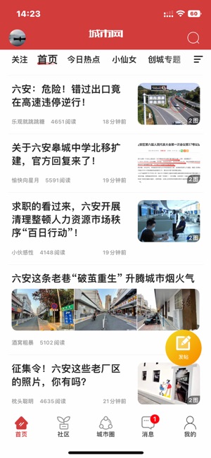 六安城市网截图5