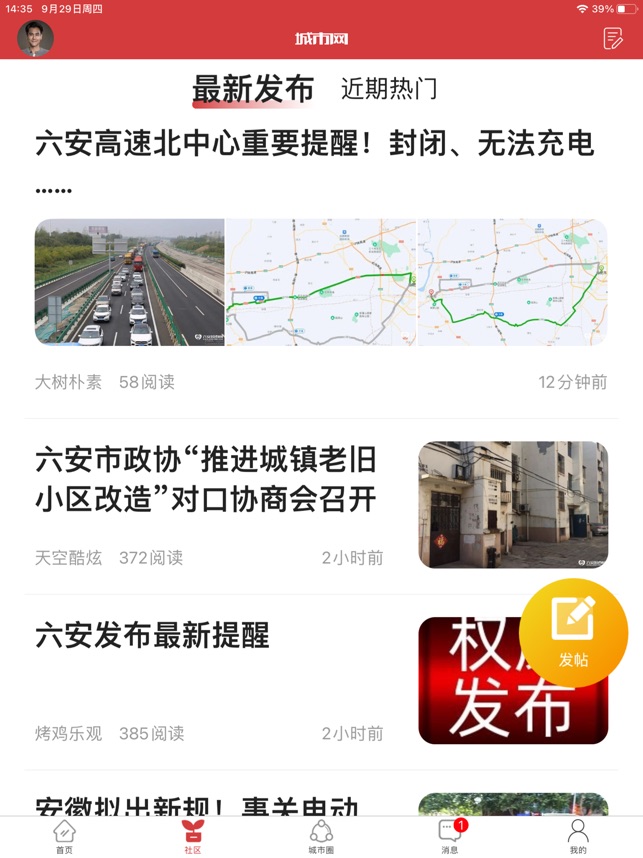 六安城市网截图2