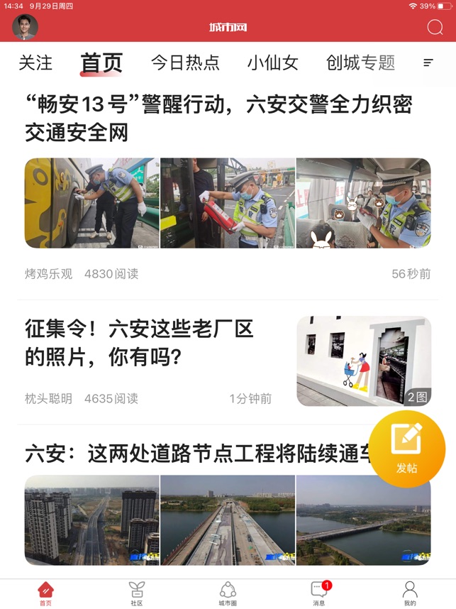 六安城市网截图1