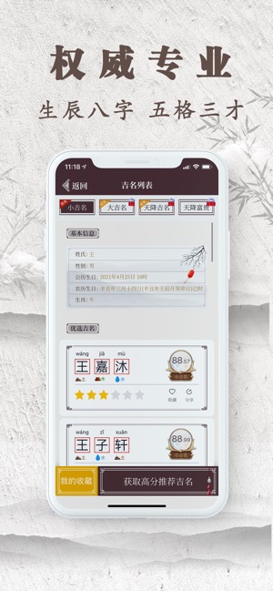 起名多多截图4