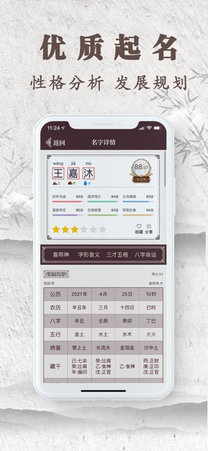起名多多截图5