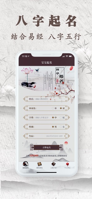 起名多多截图1