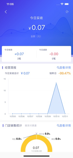 满客宝商家版截图2
