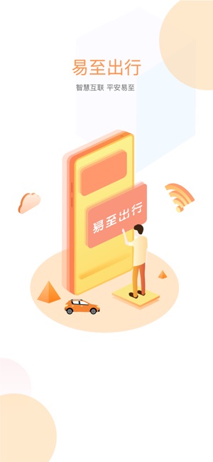 易至出行截图1