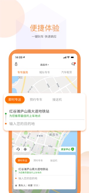 易至出行截图2