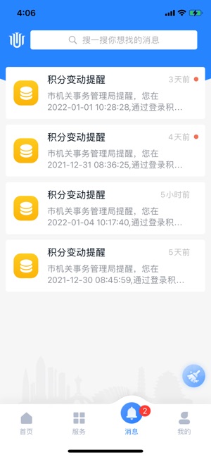 智慧大院截图3