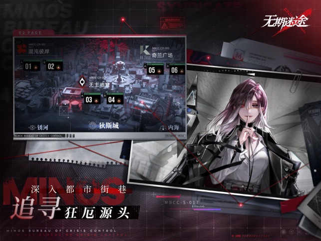 无期迷途截图2