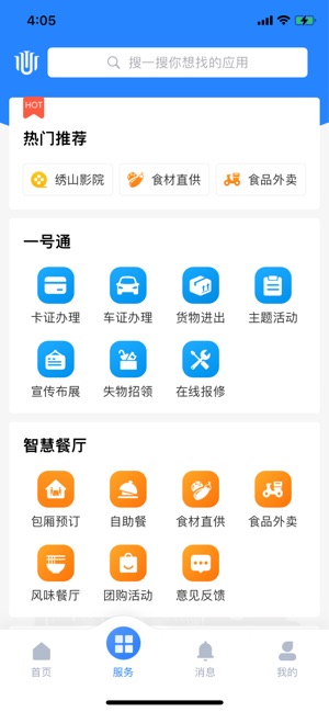 智慧大院截图2