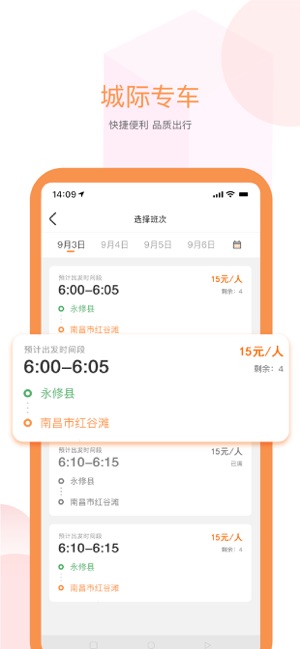 易至出行截图3
