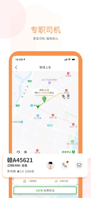 易至出行截图4