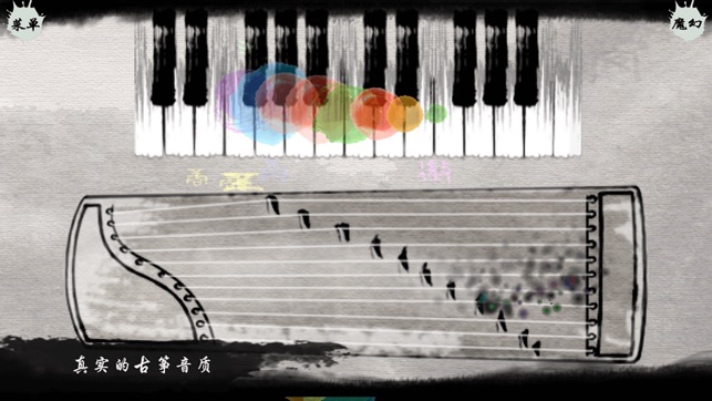 魔幻古筝截图4