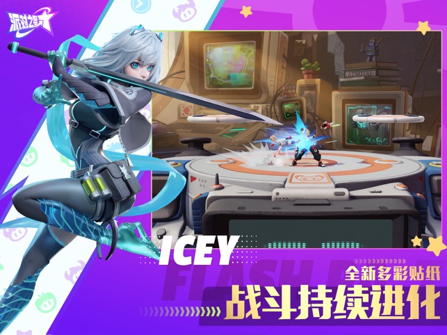 派对之星截图2