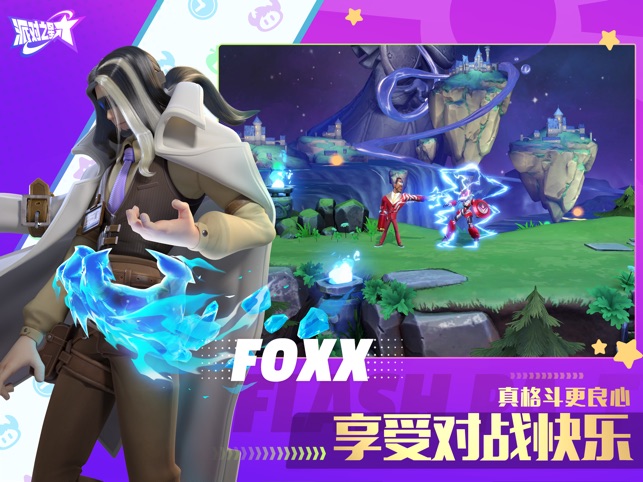 派对之星截图5