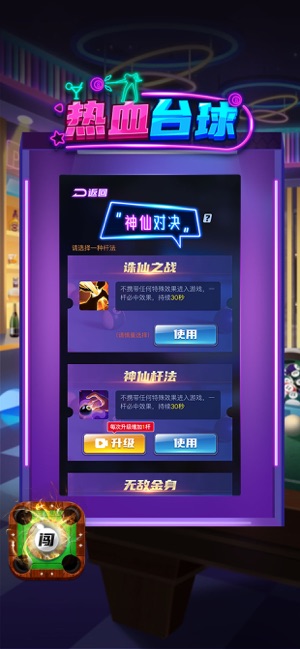 热血台球截图4