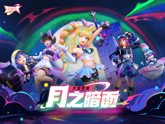 派对之星截图1