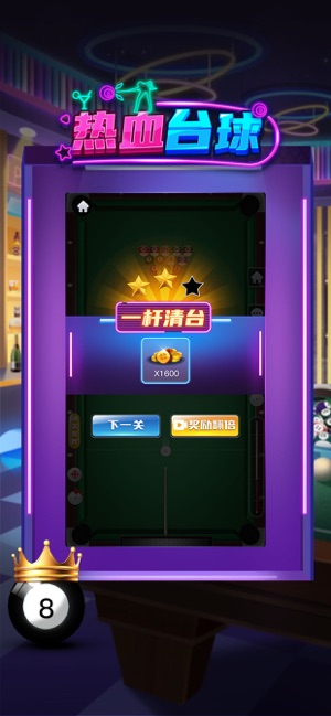热血台球截图5