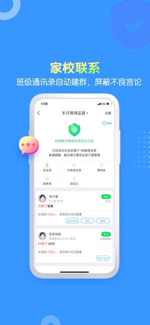 掌通家园园丁截图3