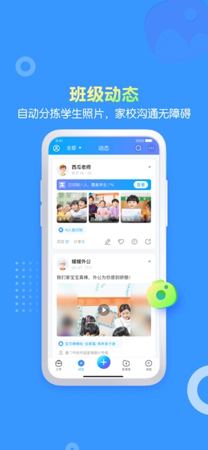 掌通家园园丁截图2