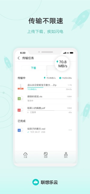 联想乐云截图2