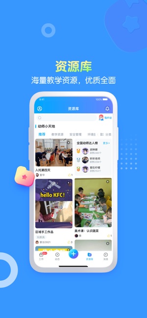 掌通家园园丁截图5