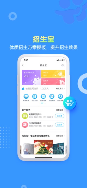 掌通家园园丁截图4