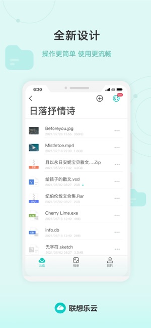 联想乐云截图3