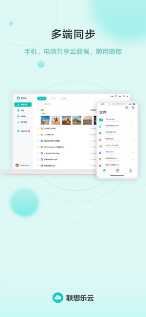 联想乐云截图1