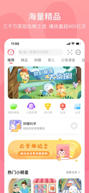 火火兔截图1