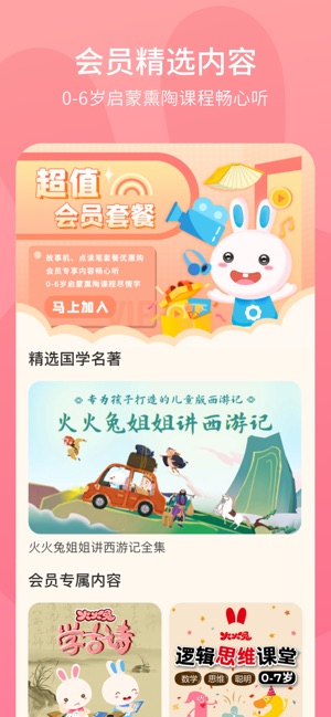 火火兔截图4