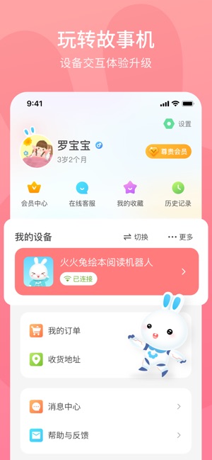 火火兔截图2
